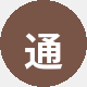 通勤族阿静