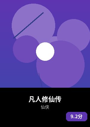 凡人修仙传