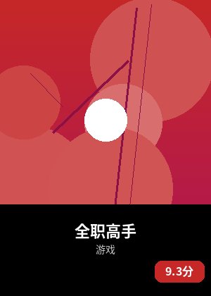 全职高手