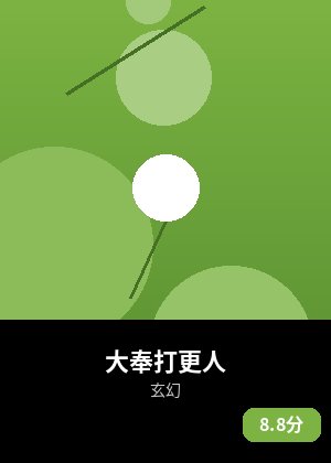大奉打更人