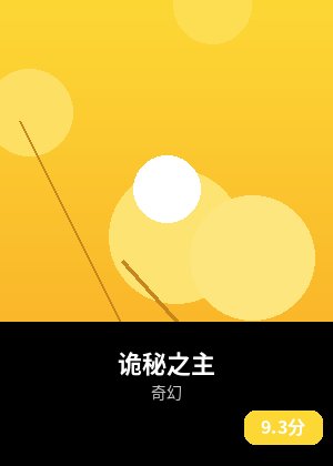 诡秘之主